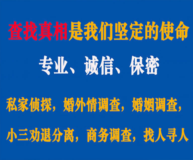 垫江私家侦探哪里去找？如何找到信誉良好的私人侦探机构？